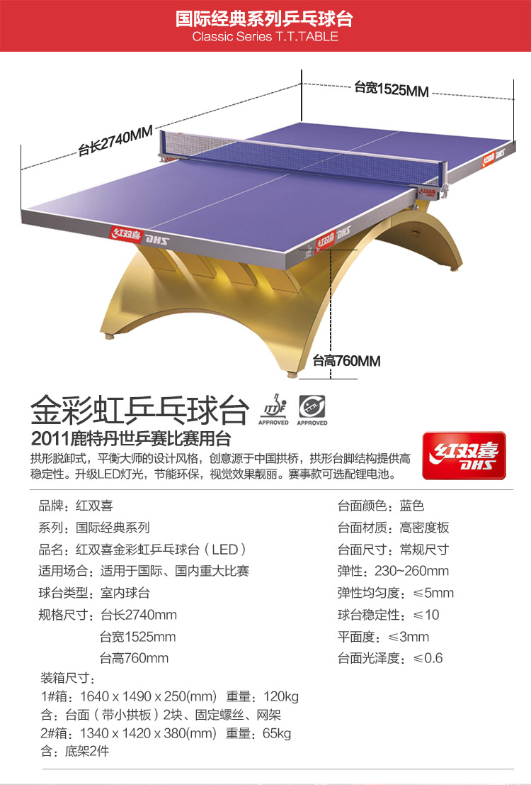 金彩虹乒乓球台_红双喜乒乓球桌_比赛专用乒乓球台-广西YABO体育健身器材有限公司