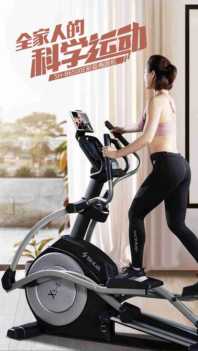 YABO.COM健身器材-家用椭圆机SH-B6500E YABO.COM健身器材-家用椭圆机SH-B6500E