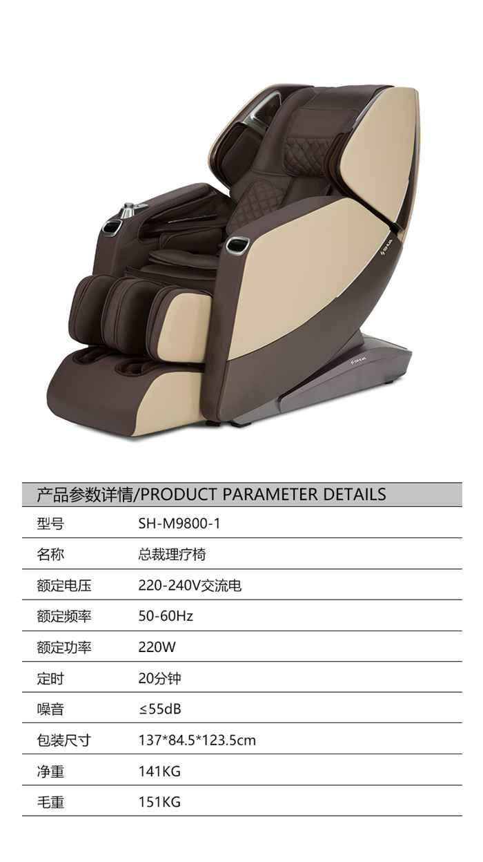 YABO.COM健身器材-总裁按摩椅SH-M9800-1