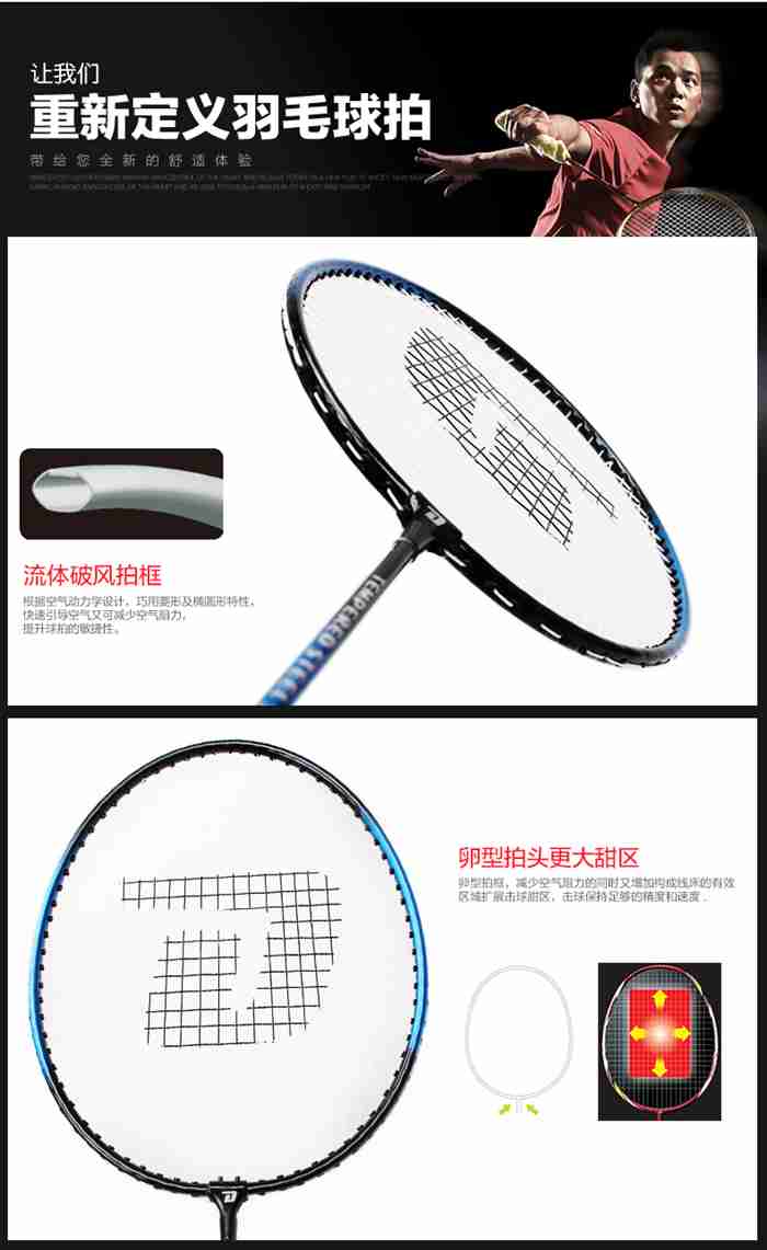 广西YABO体育-羽毛球拍