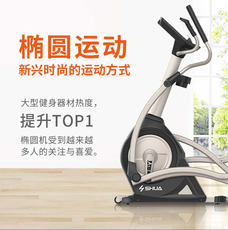 家用椭圆机SH-B5101E-广西YABO体育健身器材有限公司