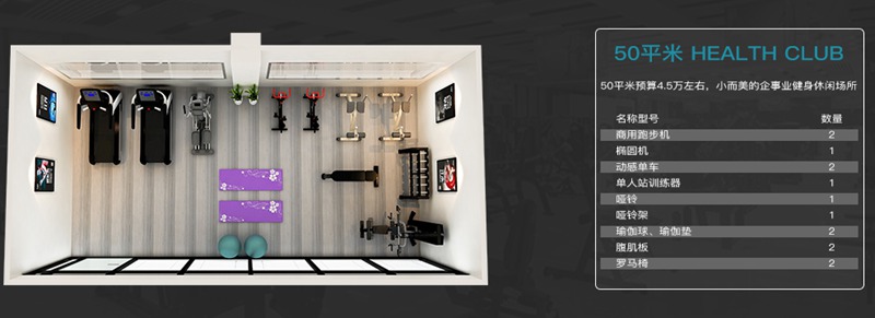 50平方健身室-YABO.COM健身器材企事业健身解决方案 50平方健身室-YABO.COM健身器材企事业健身解决方案