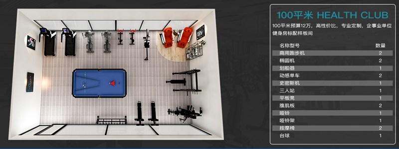 100平方健身室-YABO.COM健身器材企事业健身解决方案 100平方健身室-YABO.COM健身器材企事业健身解决方案