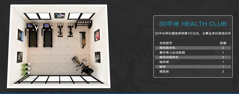 30平方健身室-YABO.COM健身器材企事业健身解决方案 30平方健身室-YABO.COM健身器材企事业健身解决方案